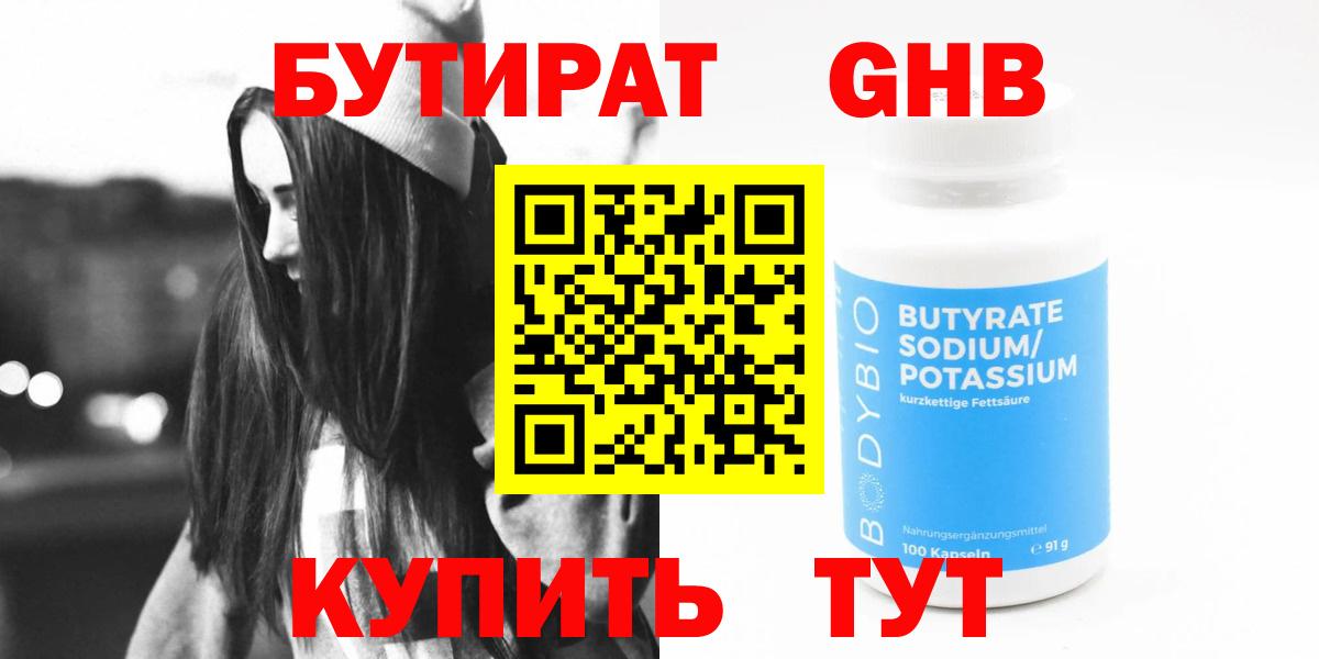 Бутират GHB Первоуральск