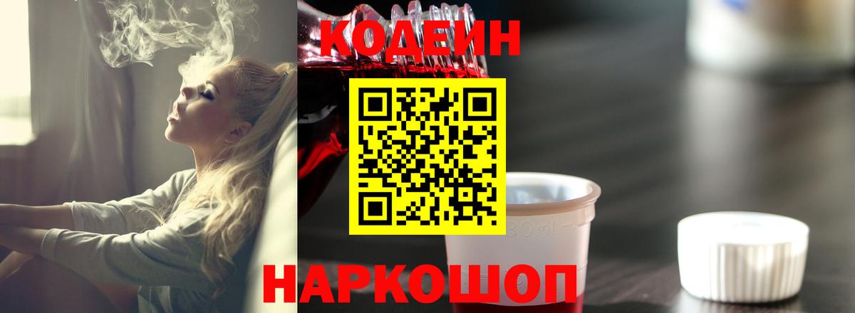 Кодеиновый сироп Lean Purple Drank  Кодеин напиток Lean (лин)  Первоуральск  Вход с VPN 