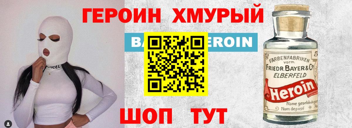 ГЕРОИН афганец Первоуральск