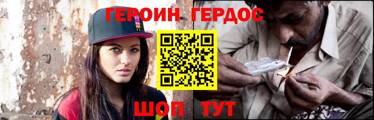 Героин Heroin  Вход с VPN  Первоуральск 