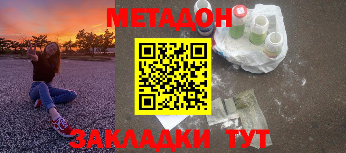 Первоуральск  Метадон VHQ  Метадон кристалл  Вход с VPN 