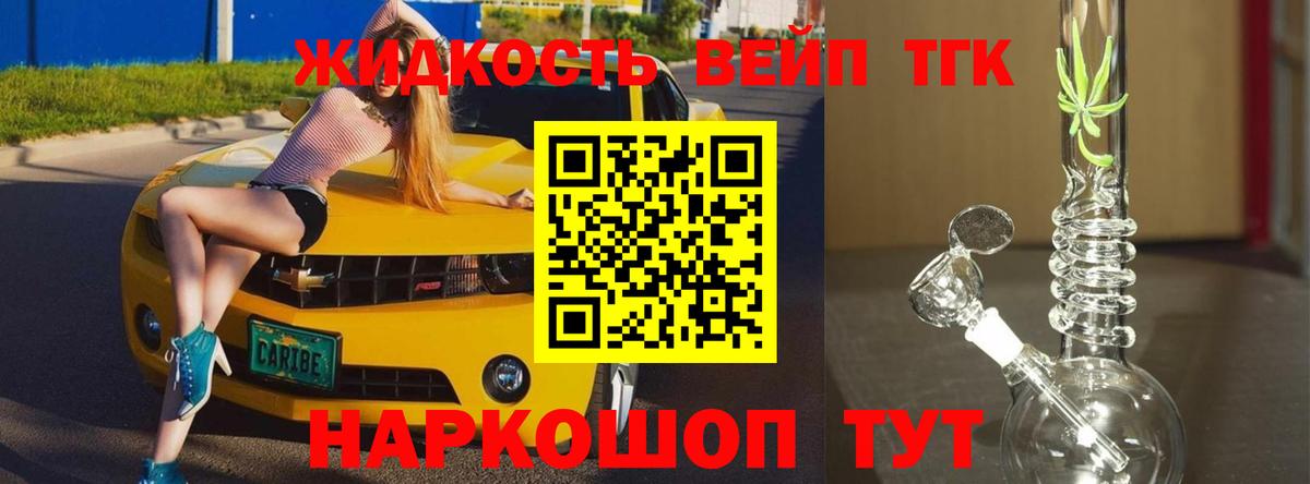 ТГК вейп  Дистиллят ТГК концентрат  Первоуральск  Вход с VPN 